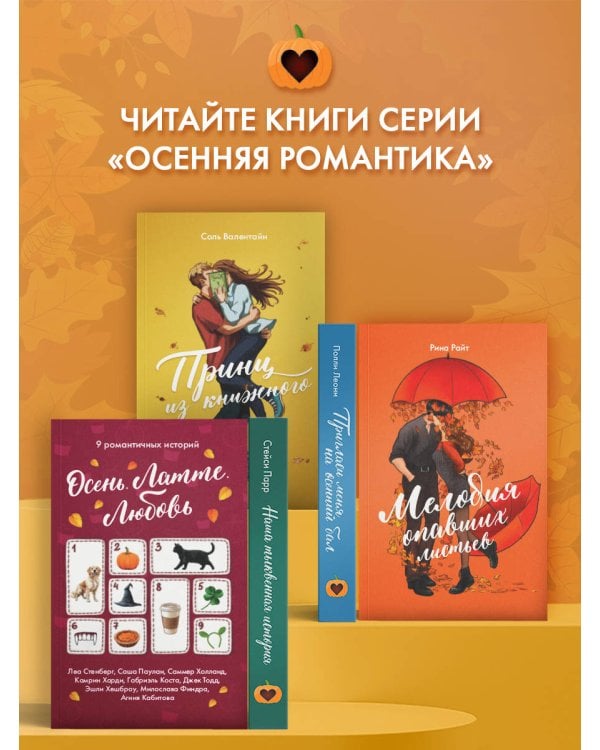 Осень. Латте. Любовь