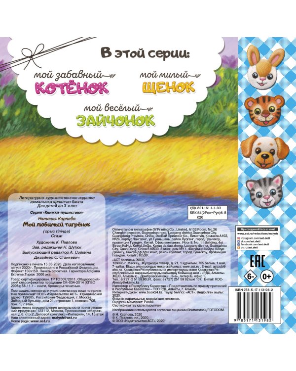 Мой любимый тигрёнок