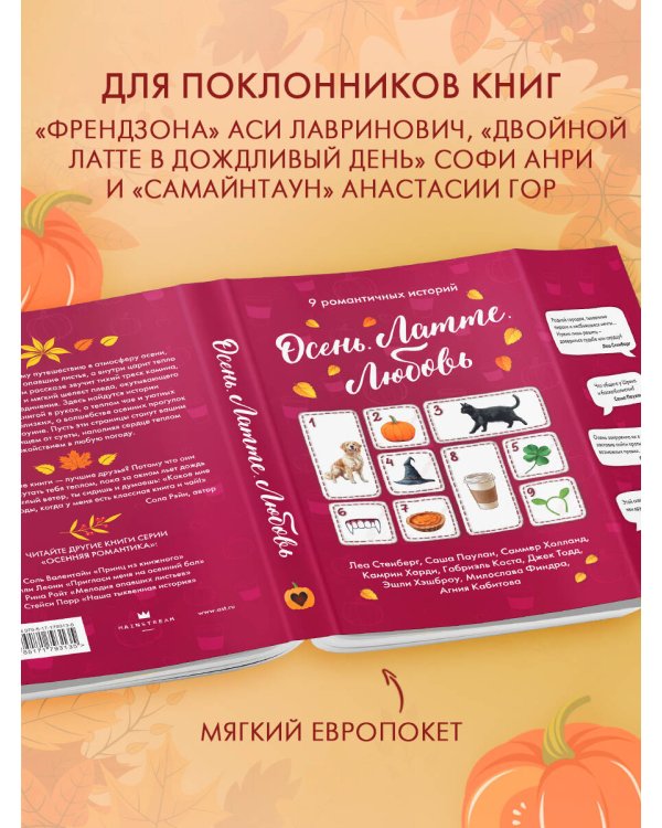 Осень. Латте. Любовь