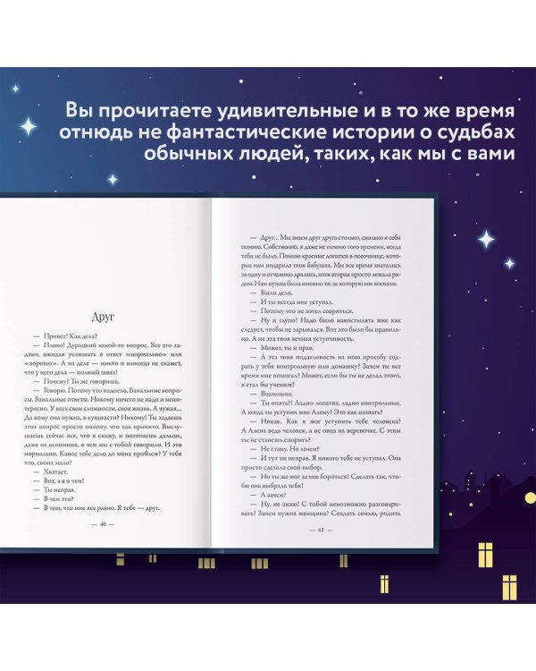 Там, где живет надежда. Теплые истории о нашей жизни