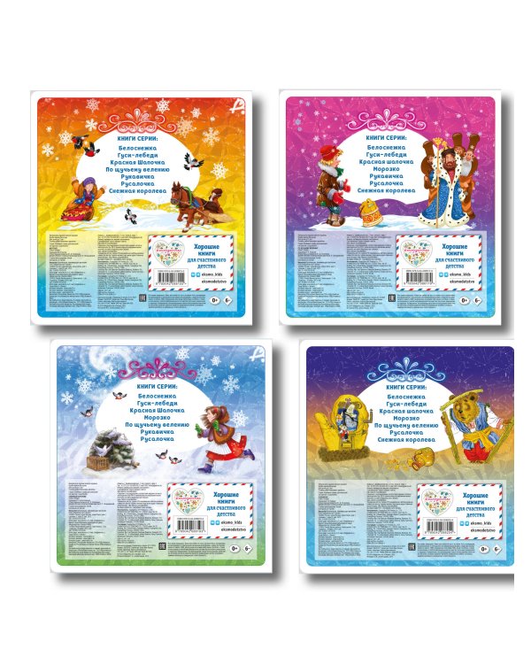 Комплект из 4 книг. Зимние сказки для малышей на картоне с вырубкой (ИК)