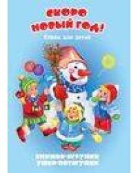 Скоро Новый год