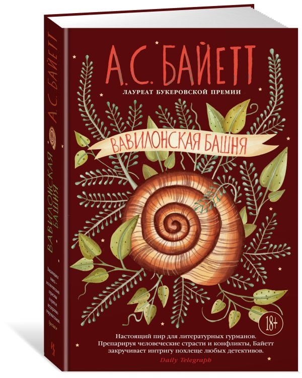 Вавилонская башня