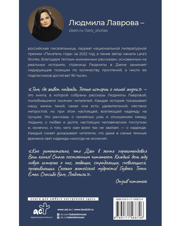Там, где живет надежда. Теплые истории о нашей жизни