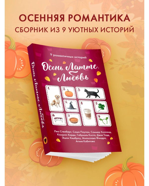 Осень. Латте. Любовь