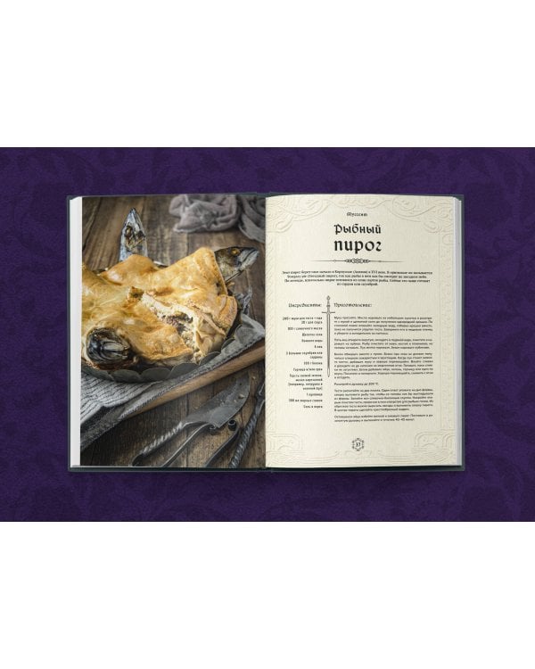 Ведьмак. Неофициальная кулинарная книга