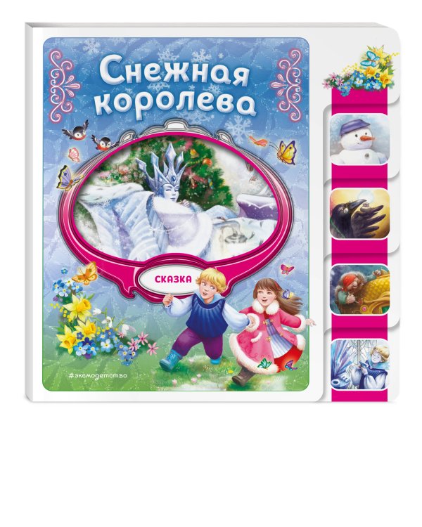 Комплект из 4 книг. Зимние сказки для малышей на картоне с вырубкой (ИК)