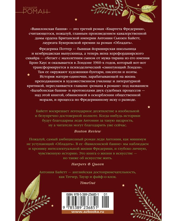 Вавилонская башня