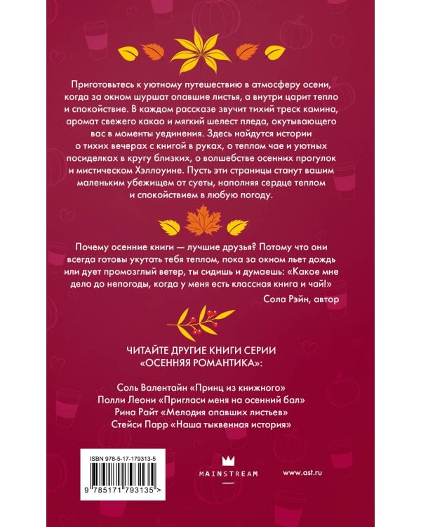 Осень. Латте. Любовь