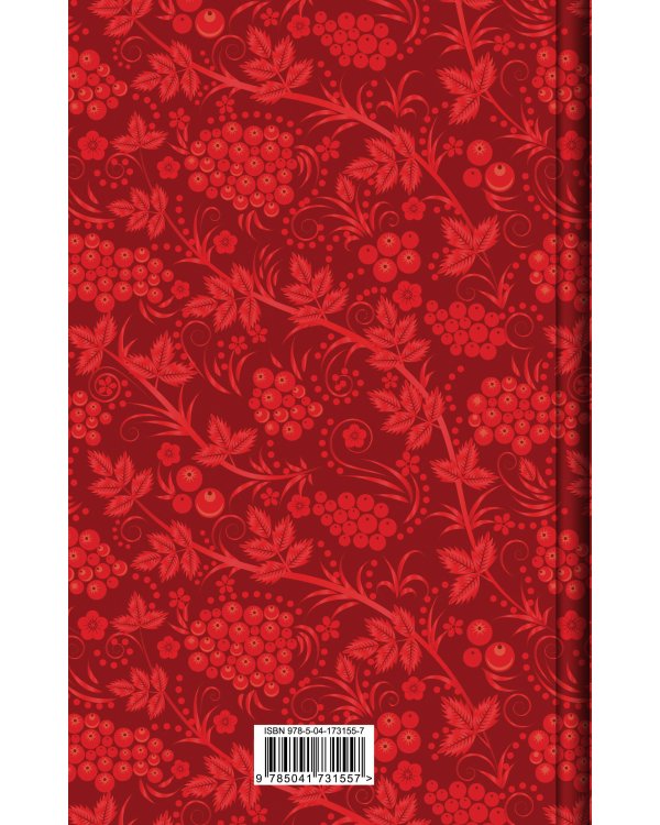 Новогодние истории. Рассказы русских писателей