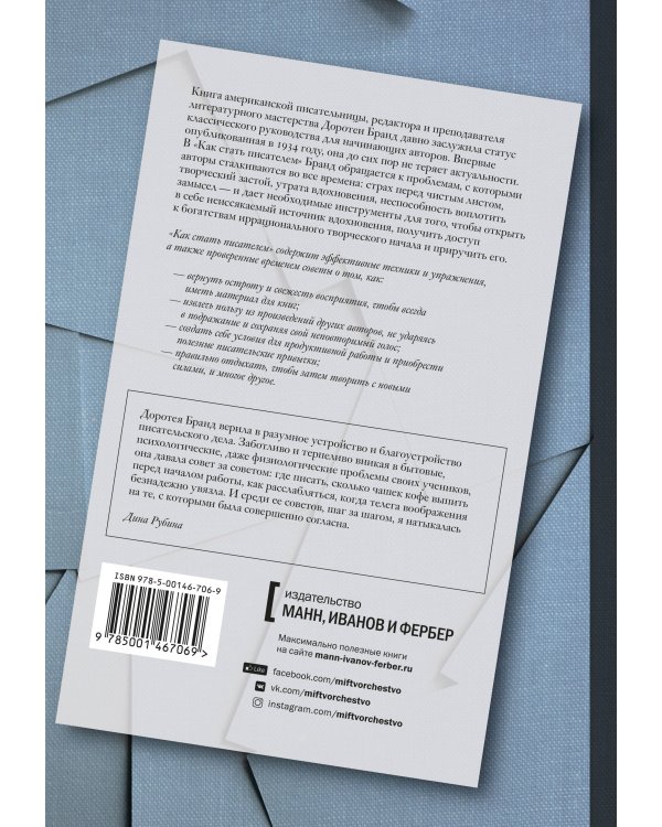 Как стать писателем. Классическое руководство