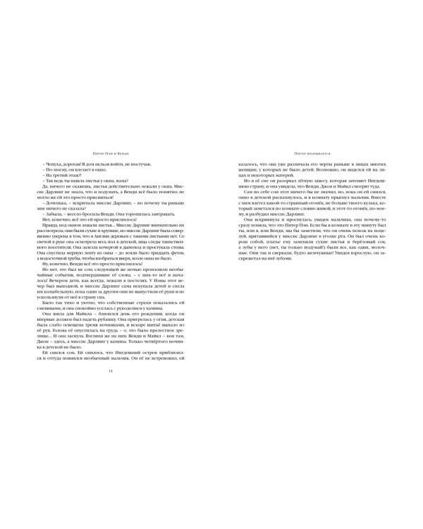 Питер Пэн и Венди