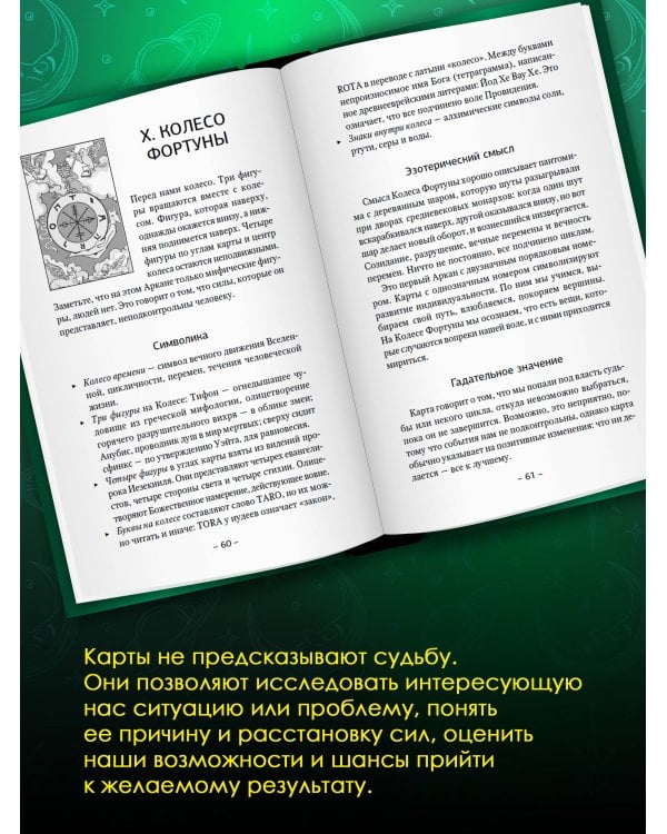 Таро Уэйта для начинающих. Обучение с нуля: символика, базовые толкования и расклады