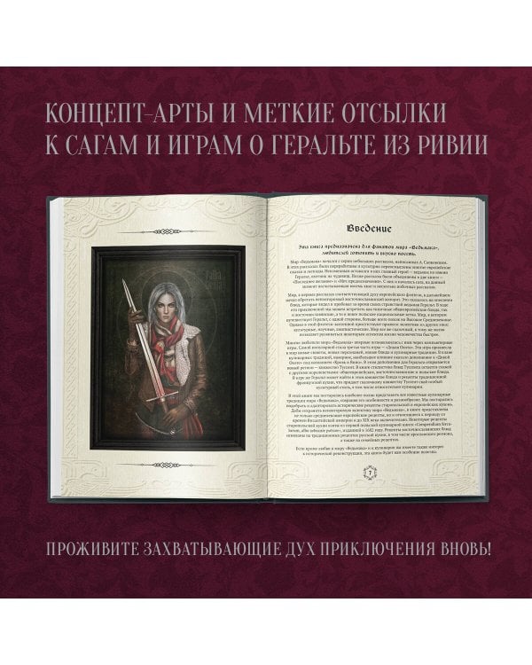 Ведьмак. Неофициальная кулинарная книга