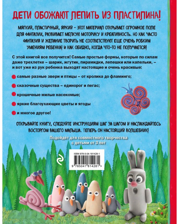 Как слепить из пластилина волшебный лес за 10 минут