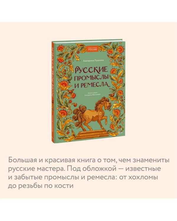 Русские промыслы и ремесла