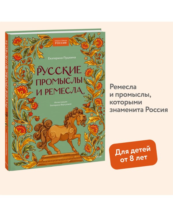 Русские промыслы и ремесла