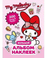 My Melody. Большой альбом наклеек