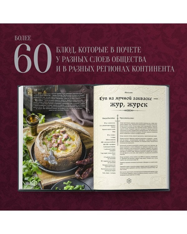 Ведьмак. Неофициальная кулинарная книга
