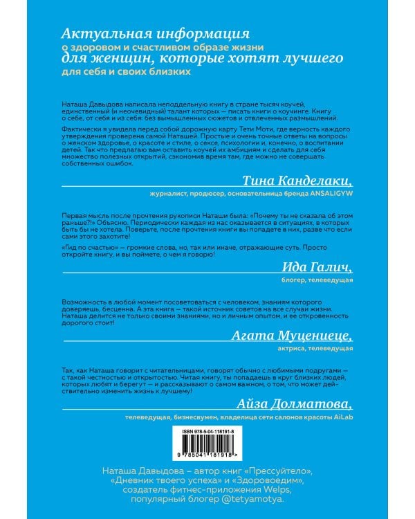 Гид по счастью. 300 ответов на главные женские вопросы. #ЖенскоеЗдоровье #Материнство #Психология #СексОтношения #СтильКрасота