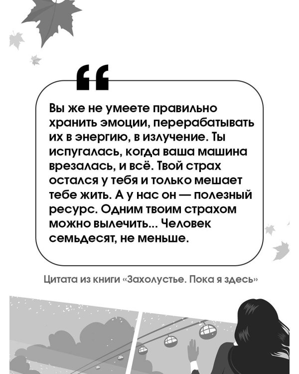 Захолустье. Пока я здесь