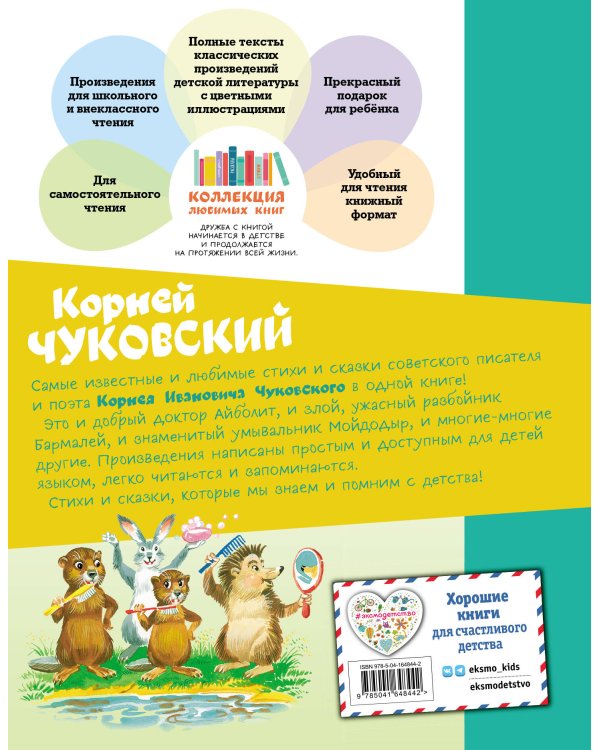 Стихи и сказки (ил. В. Канивца)