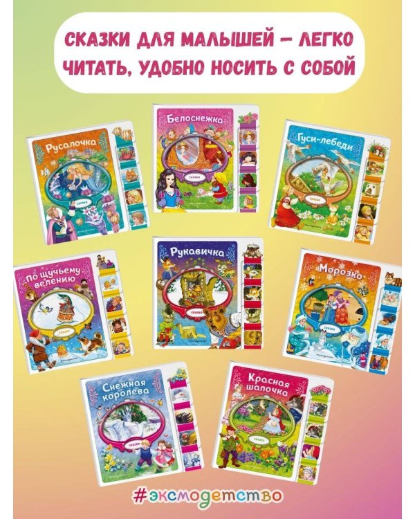 Комплект из 4 книг. Зимние сказки для малышей на картоне с вырубкой (ИК)