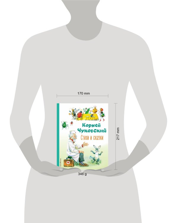 Стихи и сказки (ил. В. Канивца)