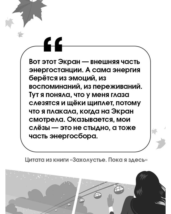 Захолустье. Пока я здесь