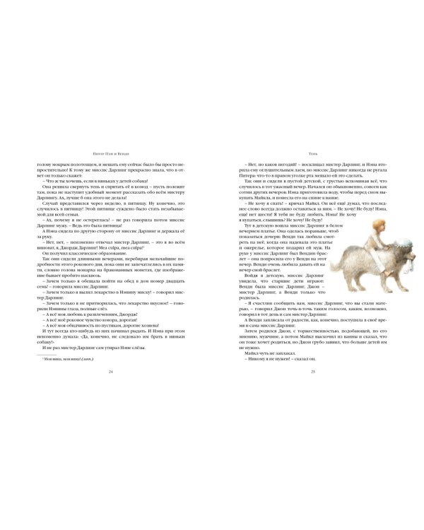 Питер Пэн и Венди