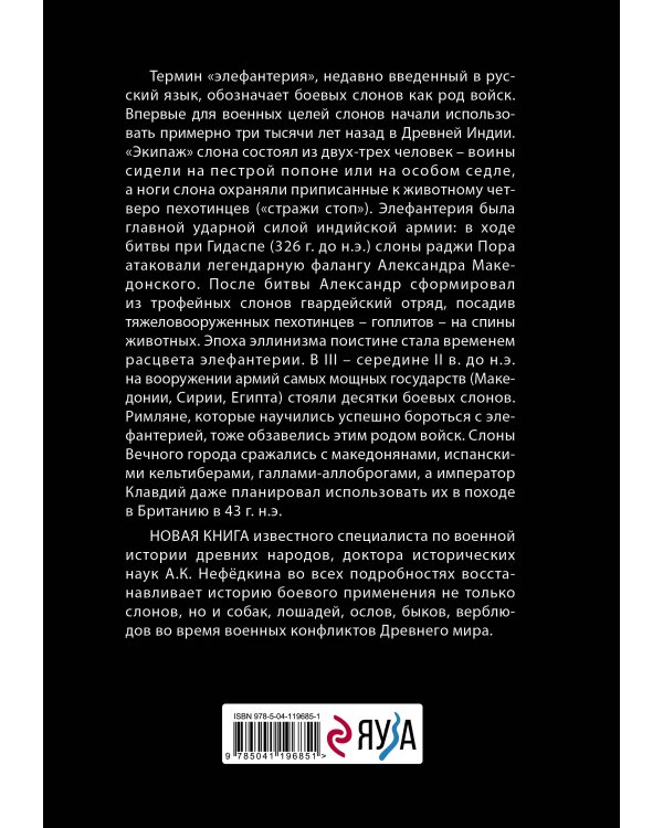 Животные в войнах Древнего мира