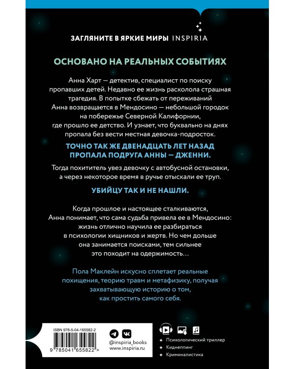 Когда звезды чернеют