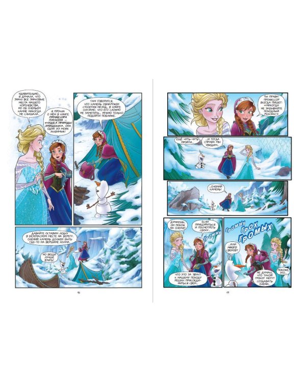 Холодное сердце. Большая коллекция комиксов