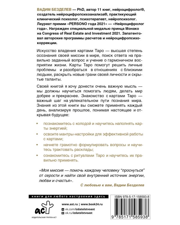 Таро: как научиться читать