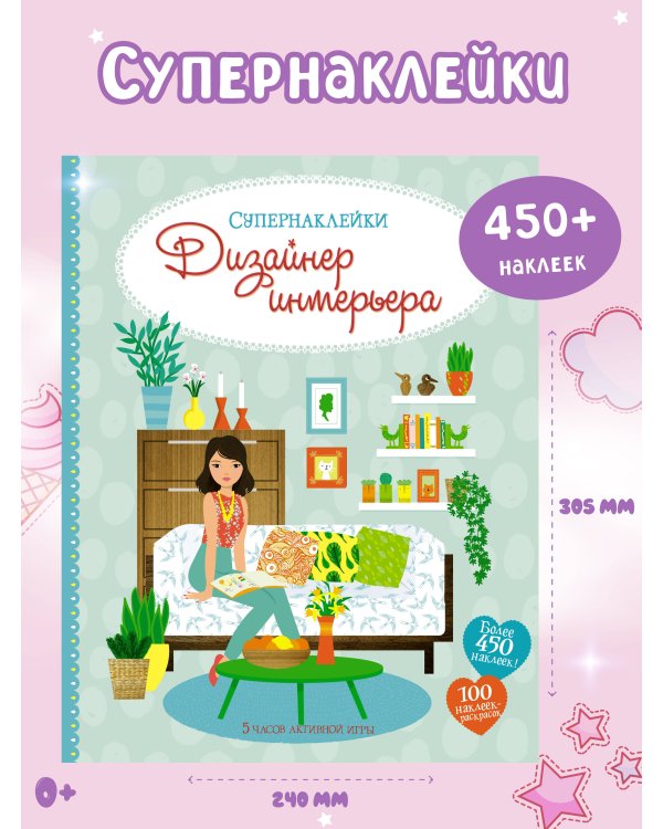 Дизайнер интерьера