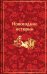 Новогодние истории. Рассказы русских писателей