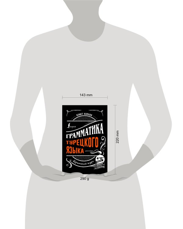 Грамматика турецкого языка: краткий курс