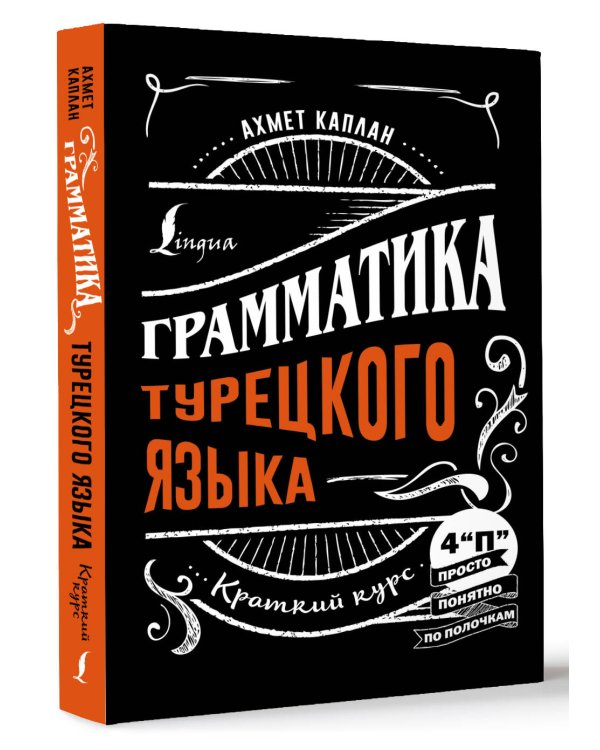 Грамматика турецкого языка: краткий курс
