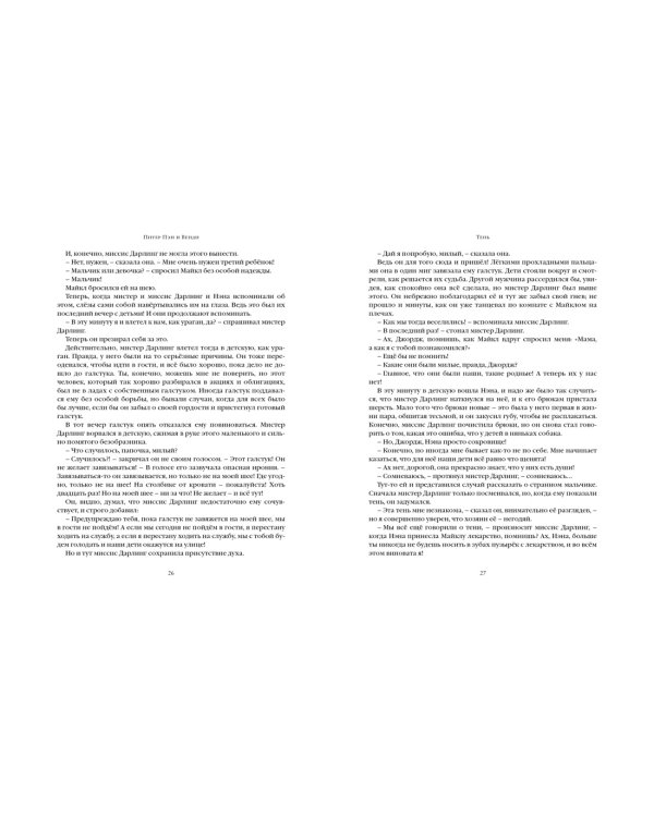 Питер Пэн и Венди