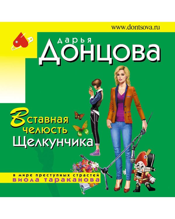 Вставная челюсть Щелкунчика