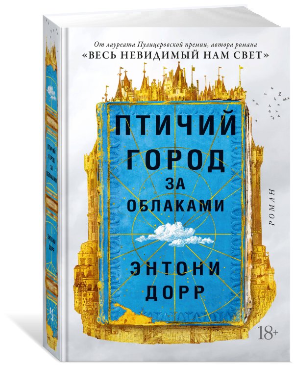 Птичий город за облаками