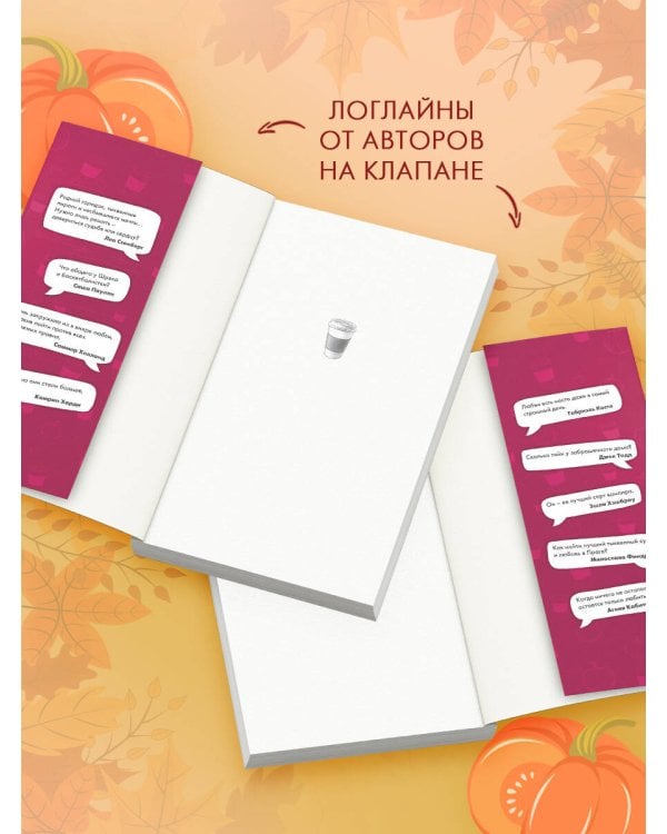 Осень. Латте. Любовь