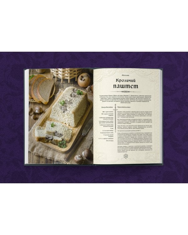 Ведьмак. Неофициальная кулинарная книга