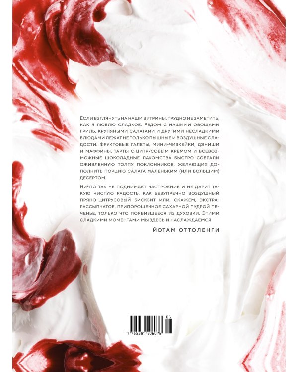 SWEET. Сладости и десерты