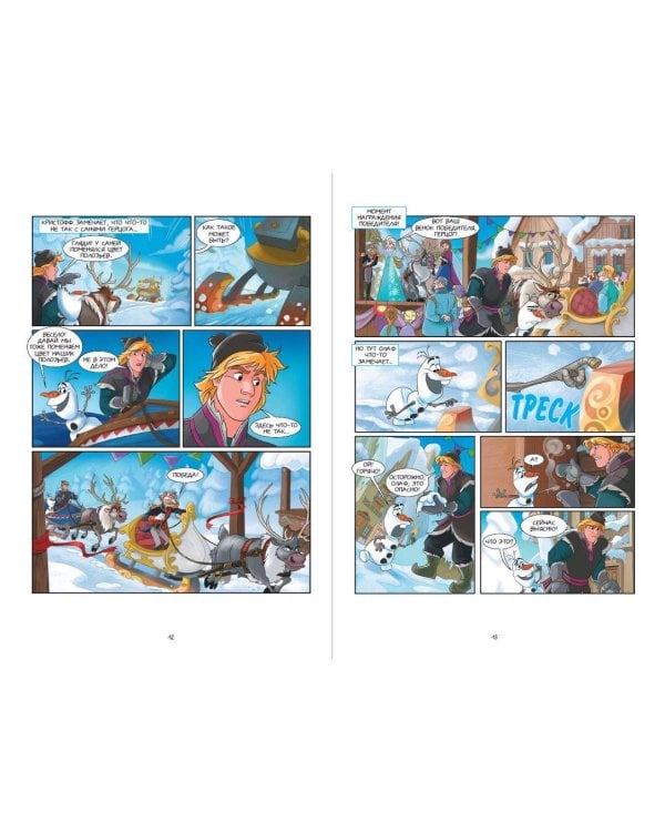 Холодное сердце. Большая коллекция комиксов