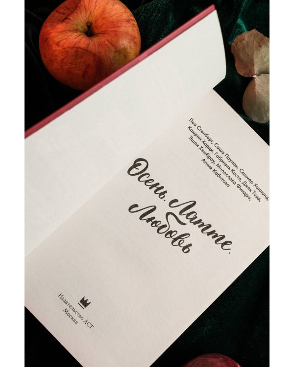 Осень. Латте. Любовь