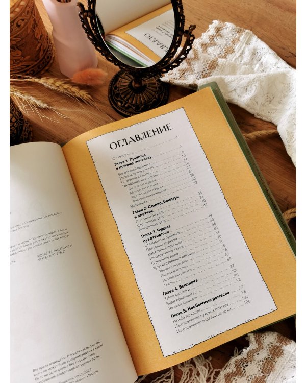 Русские промыслы и ремесла