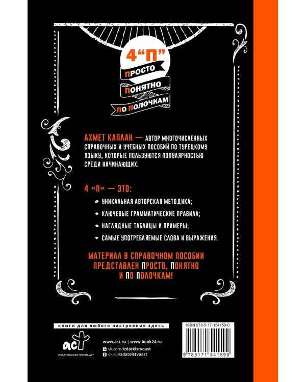 Грамматика турецкого языка: краткий курс