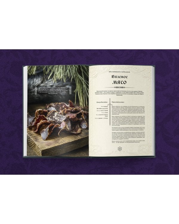 Ведьмак. Неофициальная кулинарная книга