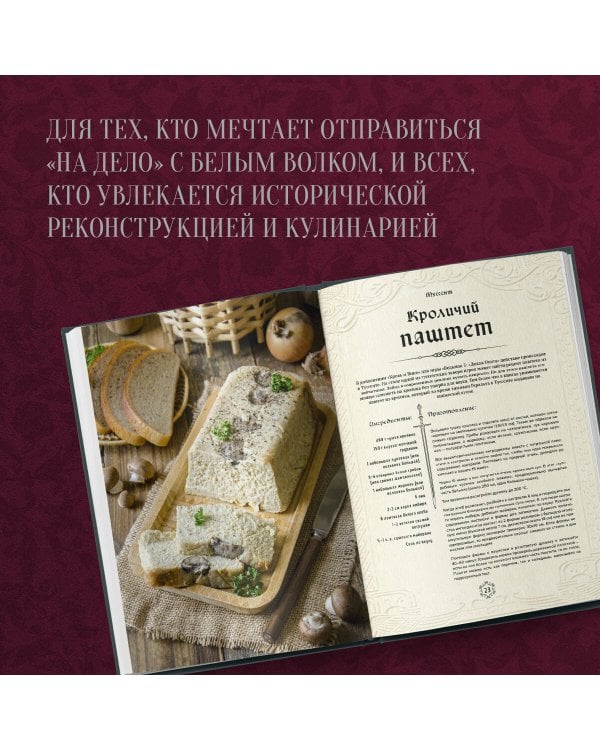 Ведьмак. Неофициальная кулинарная книга